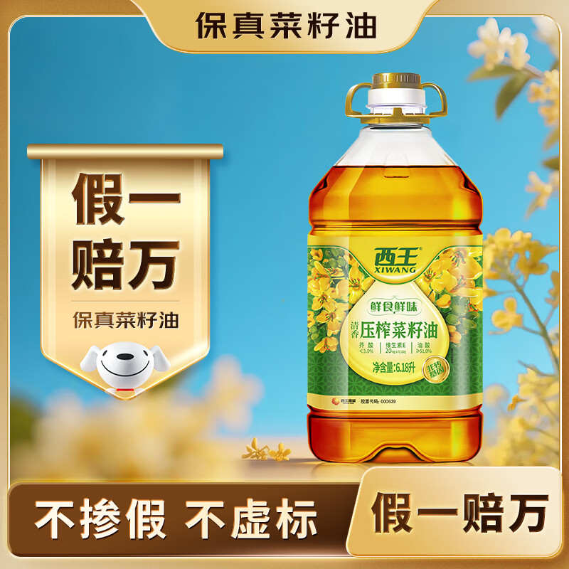 西王【保真菜籽油】鲜食鲜味菜籽油6.18L非转基因 物理压榨送礼