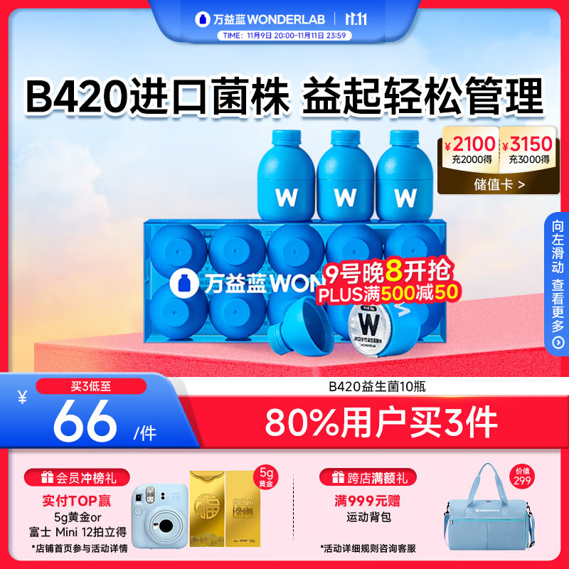 万益蓝WonderLab B420益生菌成人菌群管理法 b420益生菌瘦棕色脂肪 10瓶