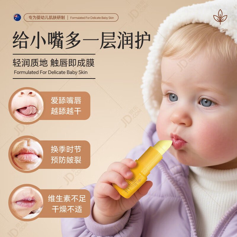 澳可奇OKKID婴儿护唇膏儿童唇膏宝宝润唇膏保湿滋润唇部防干裂孕妇3.5g 宝宝倍润护唇膏1支