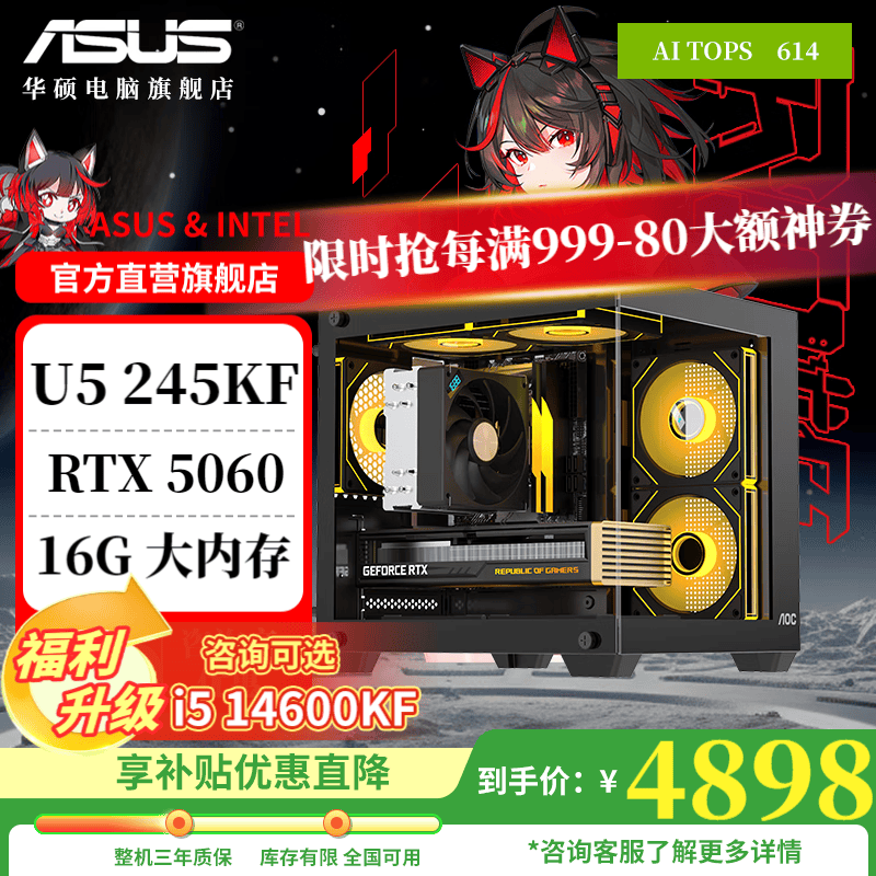 华硕（ASUS） 全家桶245KF/14600KF/5060Ti电脑主机直播电竞三角洲游戏设计渲染台式机主机DIY组装机整机海景房 配五245KF/5060（可选14600KF配置）
