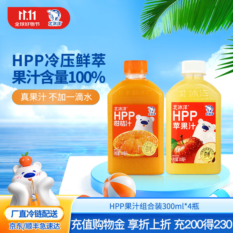 北冰洋柑桔汁果汁饮料 100%鲜果HPP冷压榨桔汁 柑桔汁*2瓶+苹果汁*2瓶