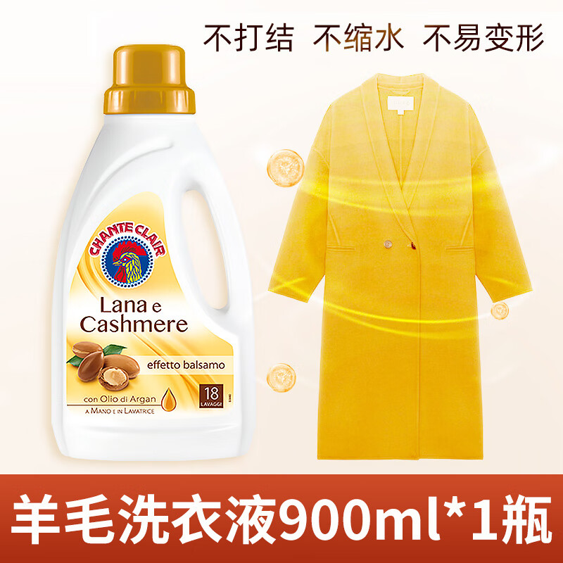 CHANTECLAIR羊毛羊絨潔衣柔護洗衣液意大利羊毛衫公雞頭護理洗滌劑 1瓶羊毛羊絨洗衣液