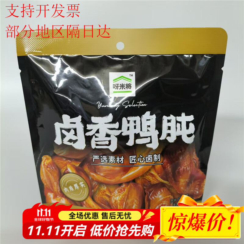 呀米将全家呀米将零食系列  呀米将酱香鸭旽60克/袋 酱香鸭屯一袋