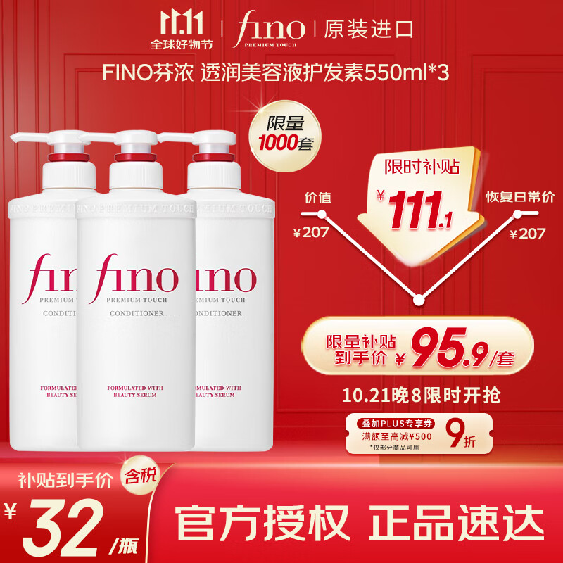 FINO芬浓 透润美容液护发素550ml*3 滋润毛躁烫染受损发质发膜级滋养