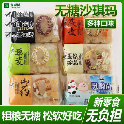 无蔗糖沙琪玛500g早餐软糯传统糕点心小吃无添蔗糖休闲零食散装整 无蔗糖【混合味】沙琪玛500克约16包