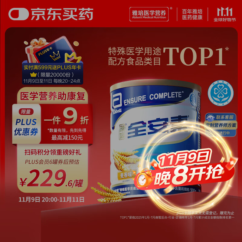 雅培全安素特医全营养配方粉 900g 麦香味 补充蛋白质粉 中老年营养粉