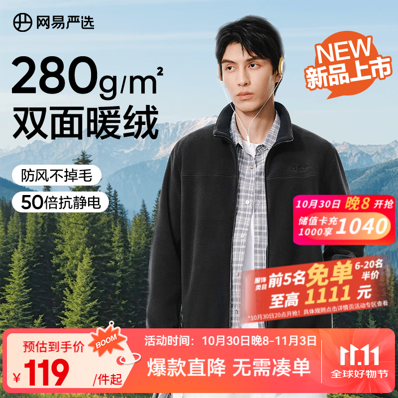 网易严选25新品摇粒绒外套男士夹克冲锋衣内胆夹克蓄热保暖抓绒衣户外休闲 A款25秋冬克重升级-幻影黑 L