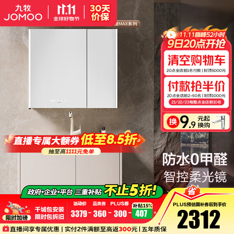 九牧（JOMOO）浴室柜陶瓷一体盆洗手盆柜组合铝合金柜卫生间洗漱台洗手台A2769 【魔镜MAX】暮云白-无龙头90cm