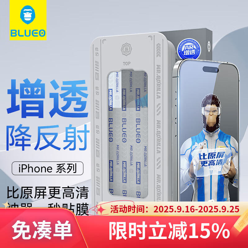 蓝猩先生 【全新升级太空仓】适用苹果15plus/14promax钢化膜 iphone15plus增透降反射AR手机膜高清保护膜	