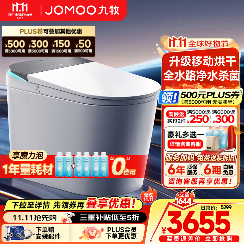 九牧（JOMOO）净界智能马桶S8家用马桶无水压限制全自动感应翻盖坐便器UV除菌 【净界Pro-ZS800J】超微气泡除菌+移动烘干 305/300mm (295-390以内选择)