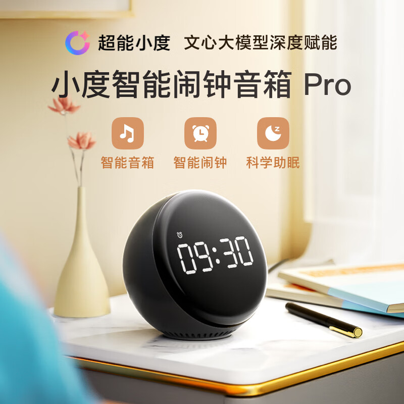 小度智能闹钟音箱 Pro【超能小度】大屏数字显示 床头创意闹钟语音交互遥控家电音响 早教机故事机