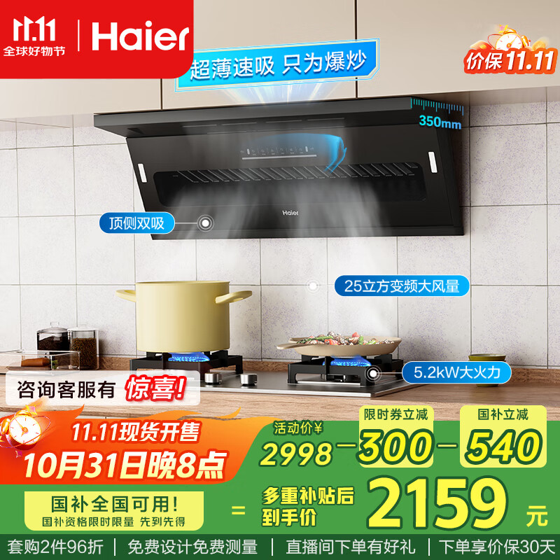 海尔（Haier）抽油烟机 顶侧双吸烟灶套装 变频25风量大吸力 5.2kw不锈钢 油烟机燃气灶具套装C61【套装商品】