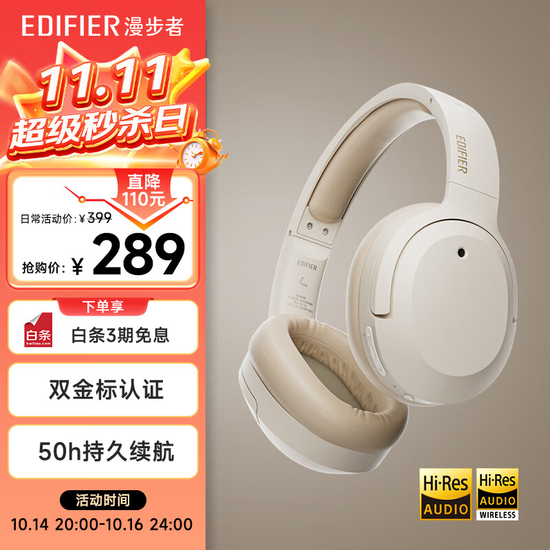 漫步者（EDIFIER）W820NB双金标版 头戴式主动降噪蓝牙耳机 手机电脑笔记本耳机 云岩白