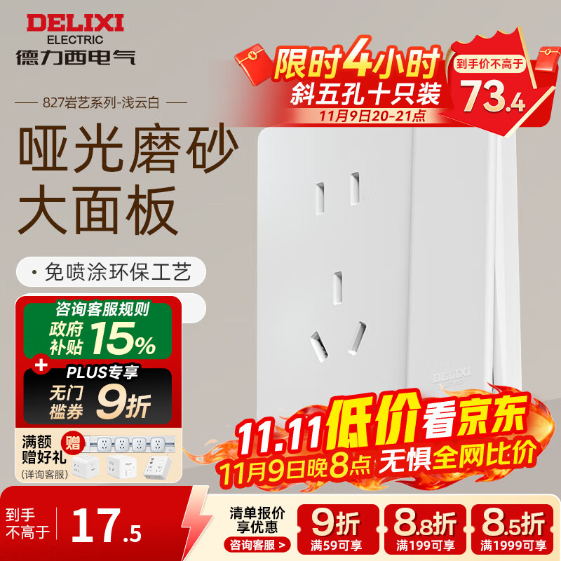 德力西（DELIXI）开关插座面板哑光奶油风磨砂大板暗装家用墙壁usb插座827浅云白 一开双控五孔10A插座