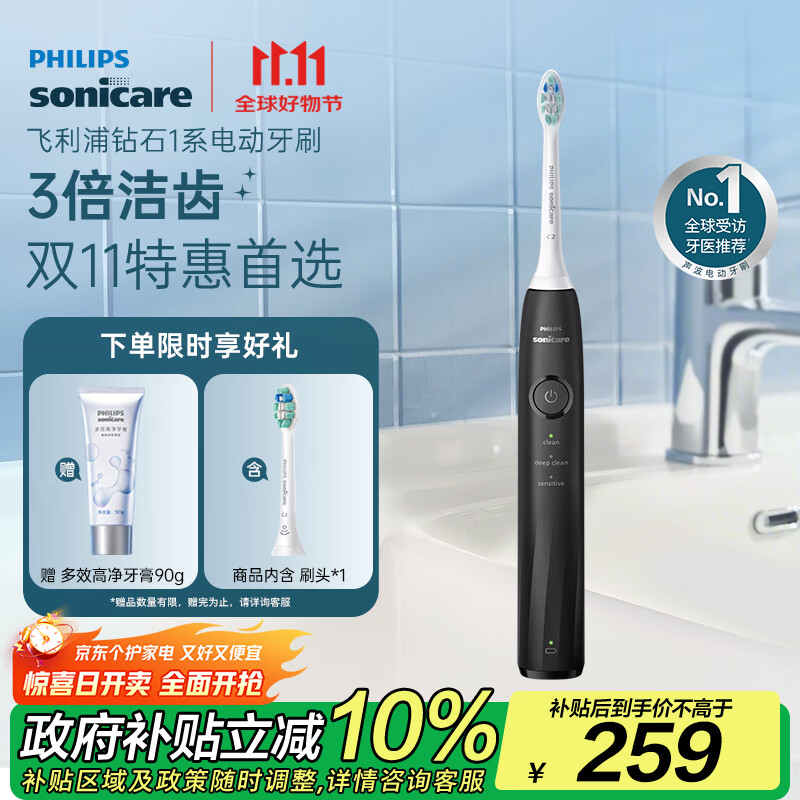 飞利浦（PHILIPS）【肖战推荐】电动牙刷钻石1系 七夕情人节礼物 成人送男生/女友 3倍洁齿轻松刷感 量子黑 国家补