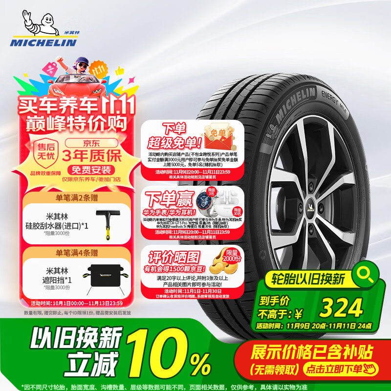 米其林（MICHELIN）汽车轮胎 205/55R16 91V 耐越 ENERGY MILE 适配朗逸/速腾/卡罗拉