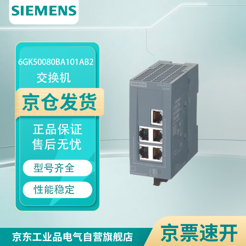 西门子 6GK50050BA001AB2 SCALANCE XB005 非网管型 工业以太网交换机 10/100 Mbit/s;LED 诊断,IP20