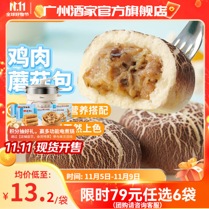 广州酒家利口福早餐食品面点 手抓饼包子饺子烧麦虾饺馒头【任选6袋】半成品速食 鸡肉蘑菇包337.5g（9个装）