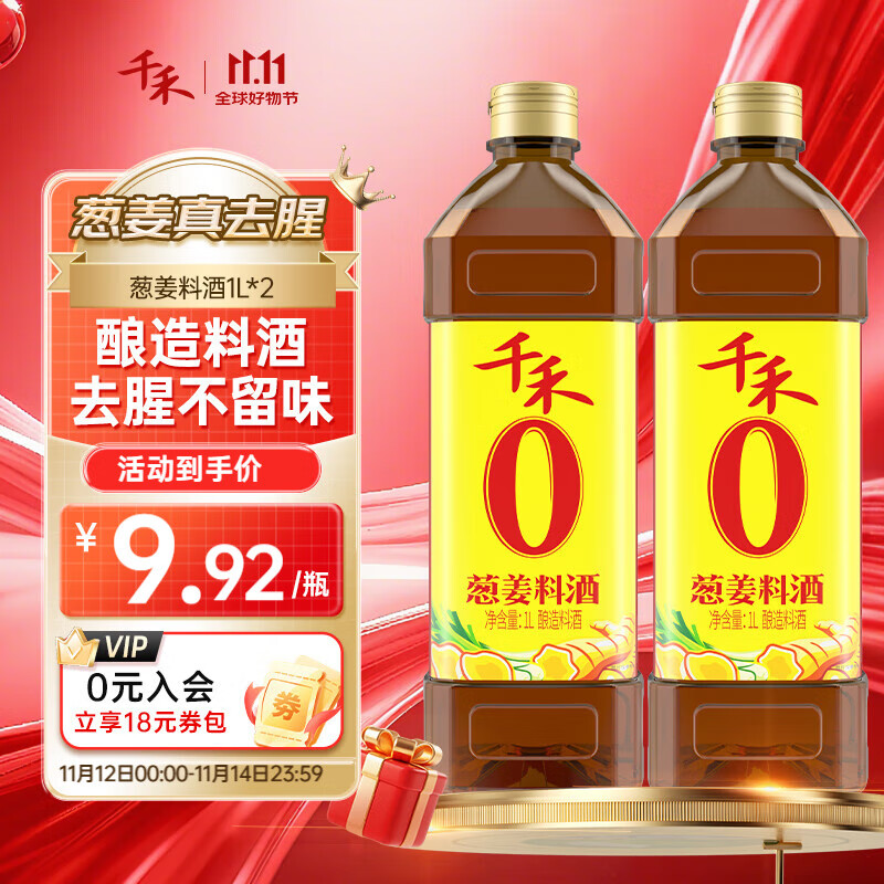 千禾 葱姜料酒 1L*2瓶