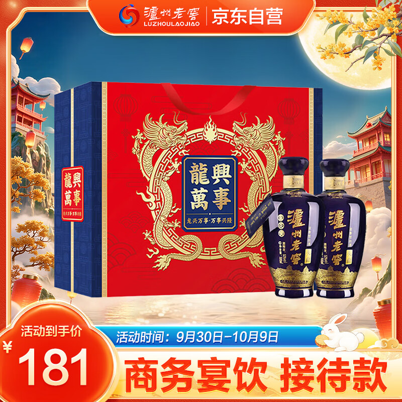 泸州老窖 蓝花瓷头曲 龙兴万事 白酒 礼盒 500ml*2瓶 组套