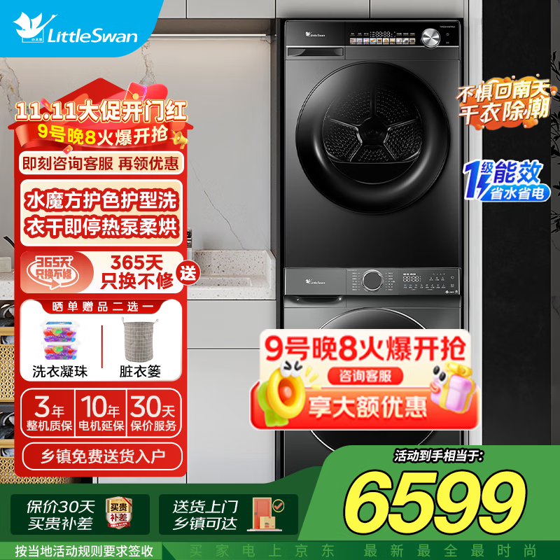 小天鹅洗烘套装 10公斤滚筒洗衣机+热泵烘干机水魔方护色护形 纳米银离子除菌 升级智能投放 爆款水魔方套装618PLUS+81MAX