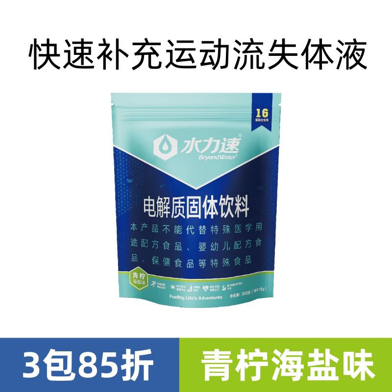 水力速人氣電解質(zhì)沖劑體育軍訓(xùn)耐力訓(xùn)練維生素快速補水補能量飲料 標(biāo)準(zhǔn)青檸海鹽味1包16袋