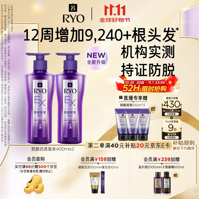 吕(Ryo)防脱吕洗发水400ml*2 持证防脱固发强韧发根洗发膏热门商品