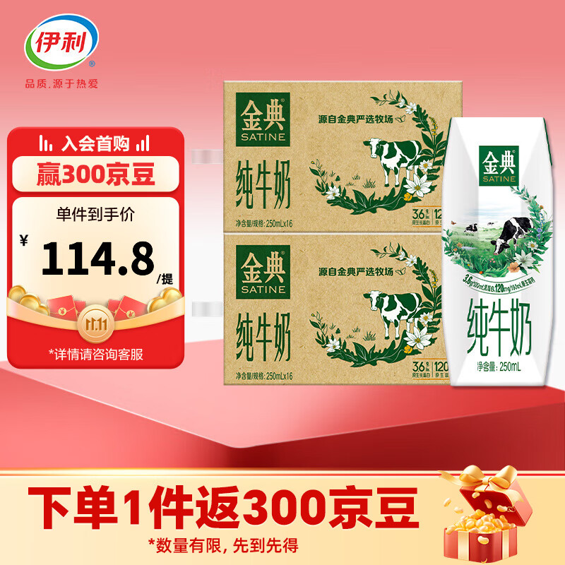 先入会领2张卷 ① ② ③ 伊利 奶制品合集 ①金典纯牛奶 250ml*32盒 拍下69.8元 - 特价的 先入会领2张卷 ① ② ③ 伊利 奶制品合集 ①金典纯牛奶 250ml*32盒 拍下69.8元 - 特价的