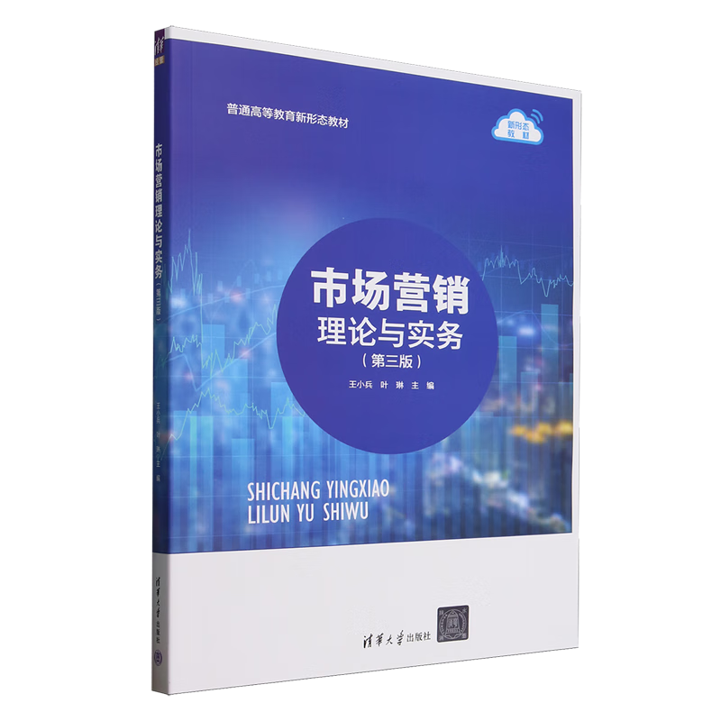 市场营销理论与实务