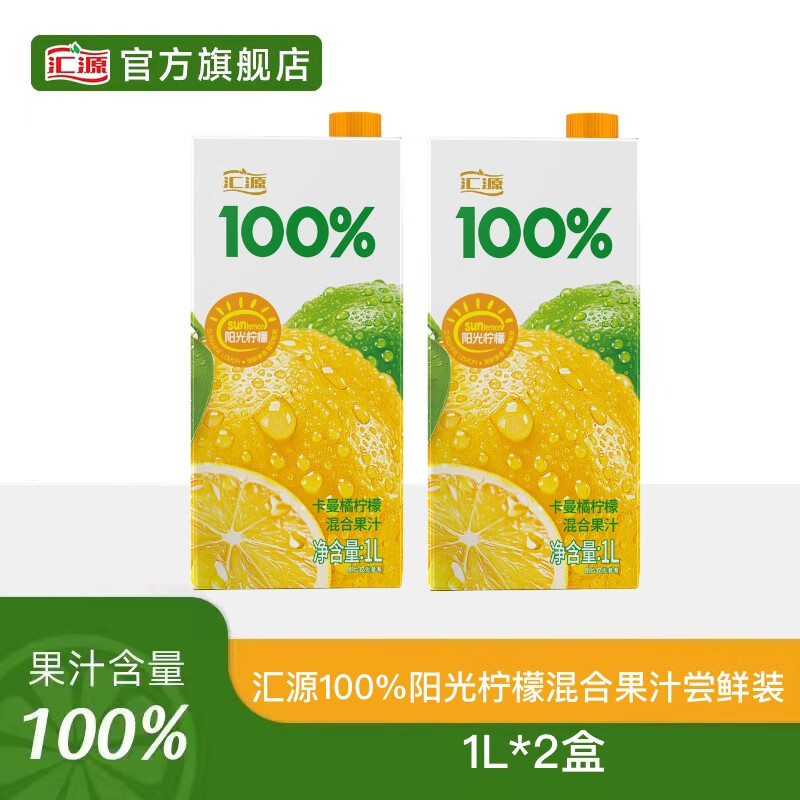 汇源100%果汁饮料1L橙汁桃汁苹果汁葡萄汁中秋送礼礼盒 阳光柠檬混合果汁1L*2盒装