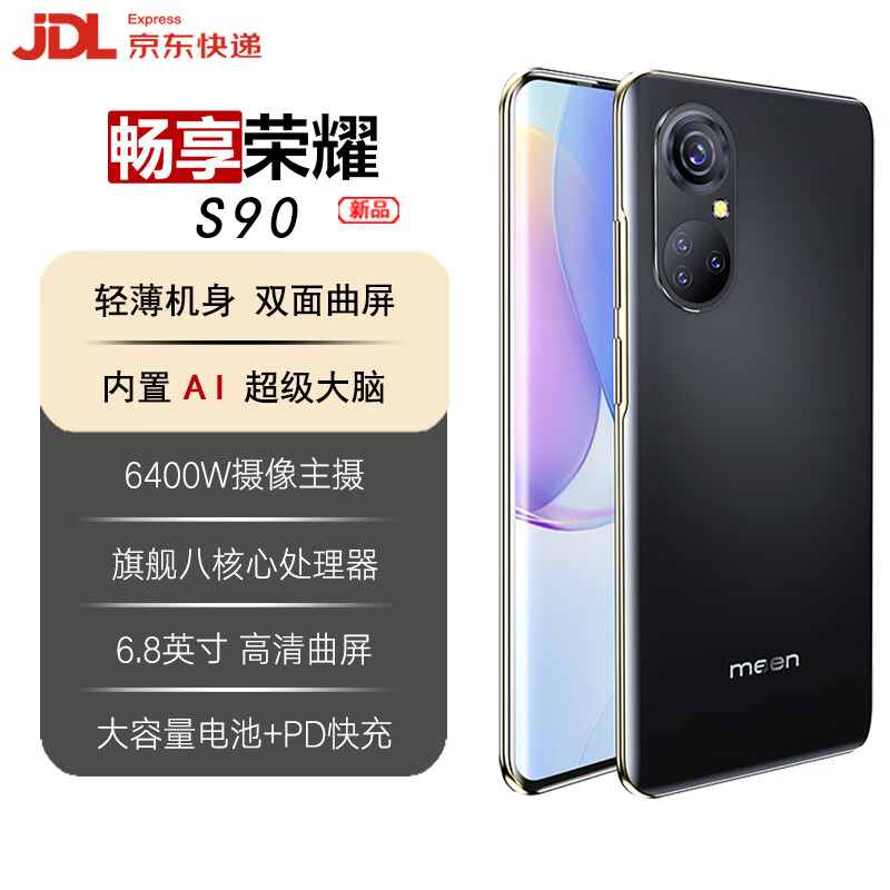 畅享荣耀S90  [白条免息]  双曲屏智能AI手机2025新款5G双卡全网通轻薄大容量电池PD快充长续航抗摔防水 炫酷黑 12G运存+512G内存-热卖款