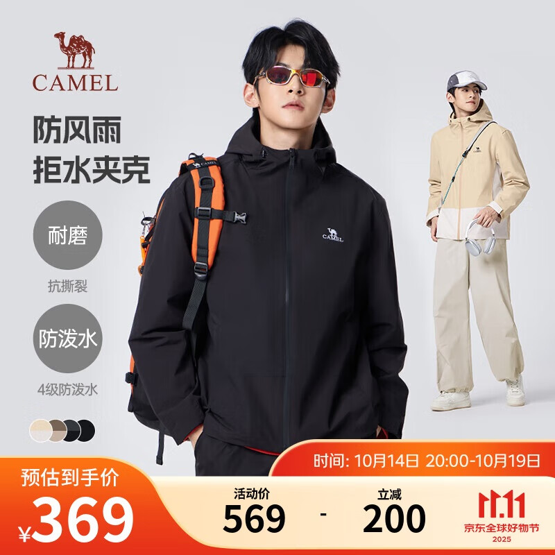 先领350-170卷 自营骆驼 时尚夹克防风防水外套 拍下199元 多色可选 - 线报酷 先领350-170卷 自营骆驼 时尚夹克防风防水外套 拍下199元 多色可选 - 线报酷