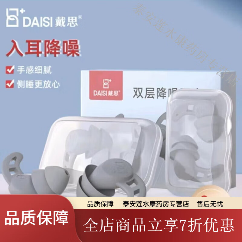 戴思（DAISI）耳塞 DAISI雙層降噪防噪學(xué)習(xí)睡眠防呼?？上醇{米硅膠隔音 淺灰色 買一送一 【納米硅膠 雙層降噪】