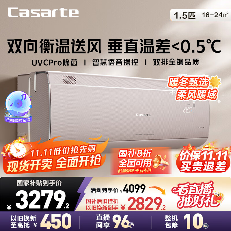 卡萨帝（Casarte）空调1.5匹 揽光星悦版 国家补贴 壁挂式卧室挂机 舒适风 新一级能效  CAS3523FCA(81)VU1 以旧换新