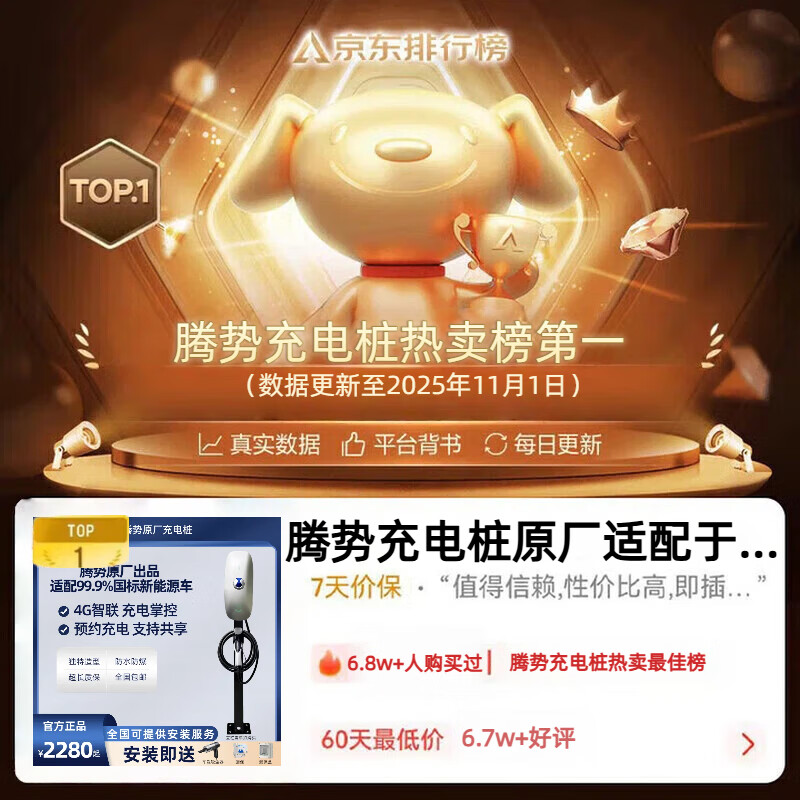 腾势D9充电桩枪器Z9 N7 N8原装新能源通用防水家用7KW交流原厂全新APP 腾势全新原厂-7kw 5米枪线 单机不含安装