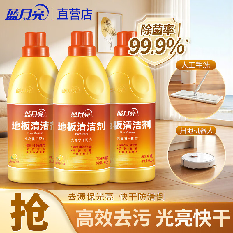 蓝月亮 地板清洁剂600g*3瓶 24.9亓,plus到手付23.1亓 *好平反300京豆 才6.7亓/瓶 - 线报酷 蓝月亮 地板清洁剂600g*3瓶 24.9亓,plus到手付23.1亓 *好平反300京豆 才6.7亓/瓶 - 线报酷
