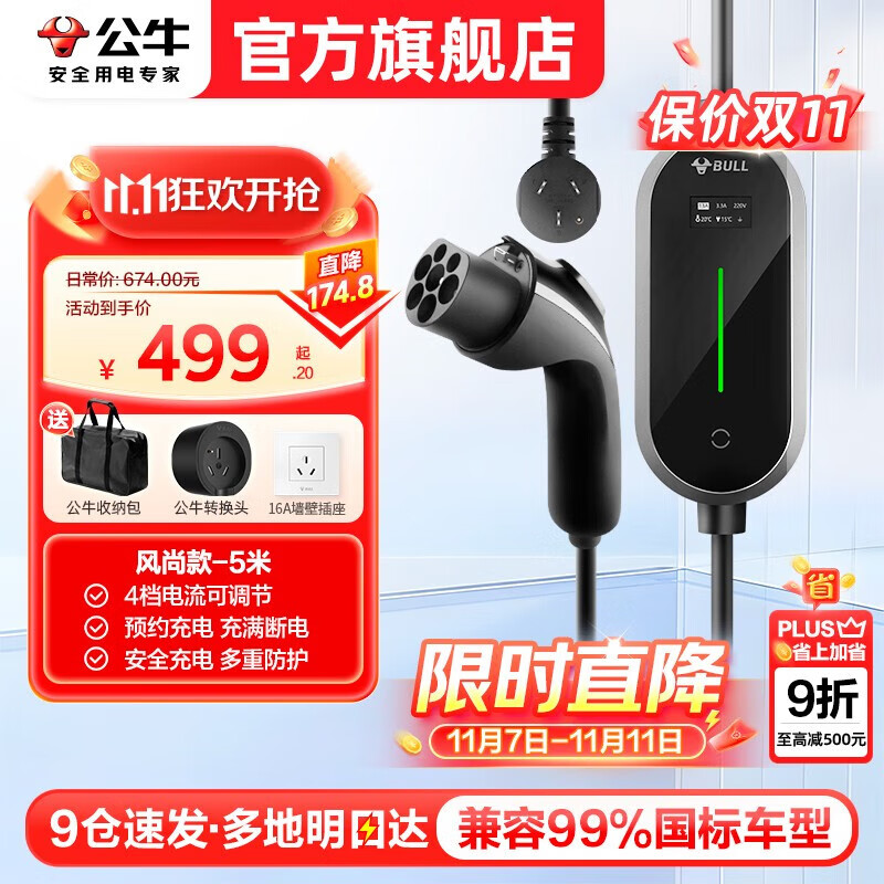 公牛随车充便携式充电枪器3.5kw家用7kw适配于特斯拉大众比亚迪小米极氪001问界m8小鹏星愿新能源汽车 3.5kW风尚款-5米(预约充电)