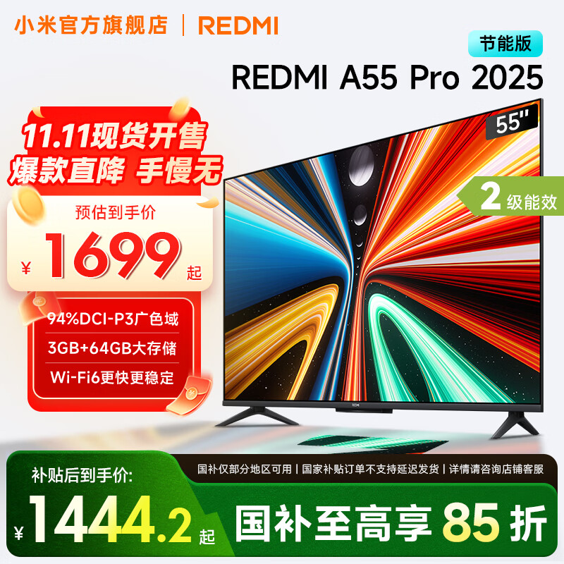 小米（MI）REDMI电视55英寸144Hz高刷 3+64GB  A Pro 55 2025节能版 以旧换新L55RB-APE二级能效家电国家补贴 55英寸