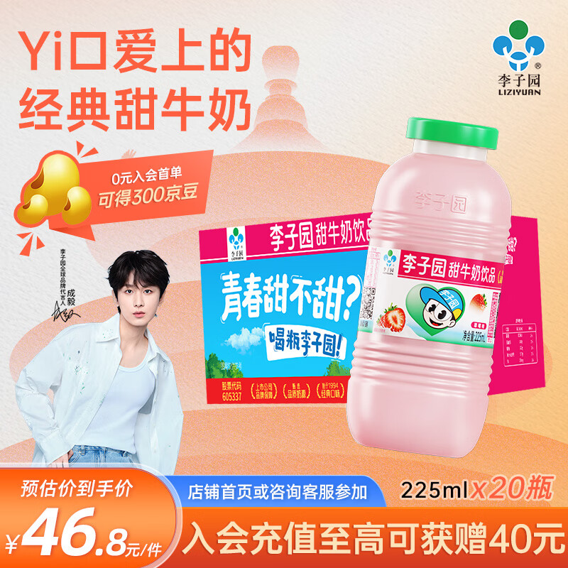 李子园甜牛奶乳饮料草莓味饮品225ml*20瓶学生儿童奶营养早餐奶整箱装