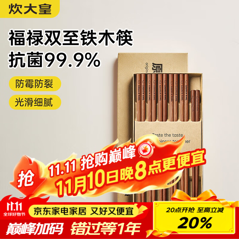 炊大皇木筷子家用2025新款高档抗菌防霉防滑5+1木质筷子油炸耐高温