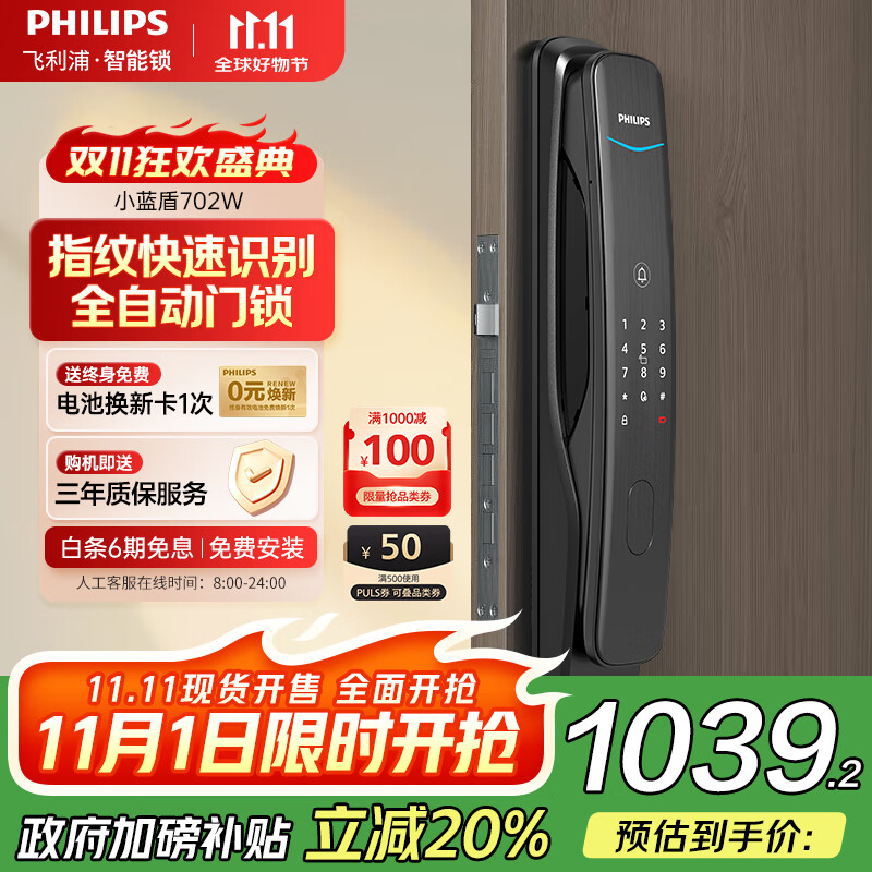 飞利浦（PHILIPS）小蓝盾全自动智能门锁入户门指纹锁家用防盗门密码锁电子门锁 702W 曜石黑