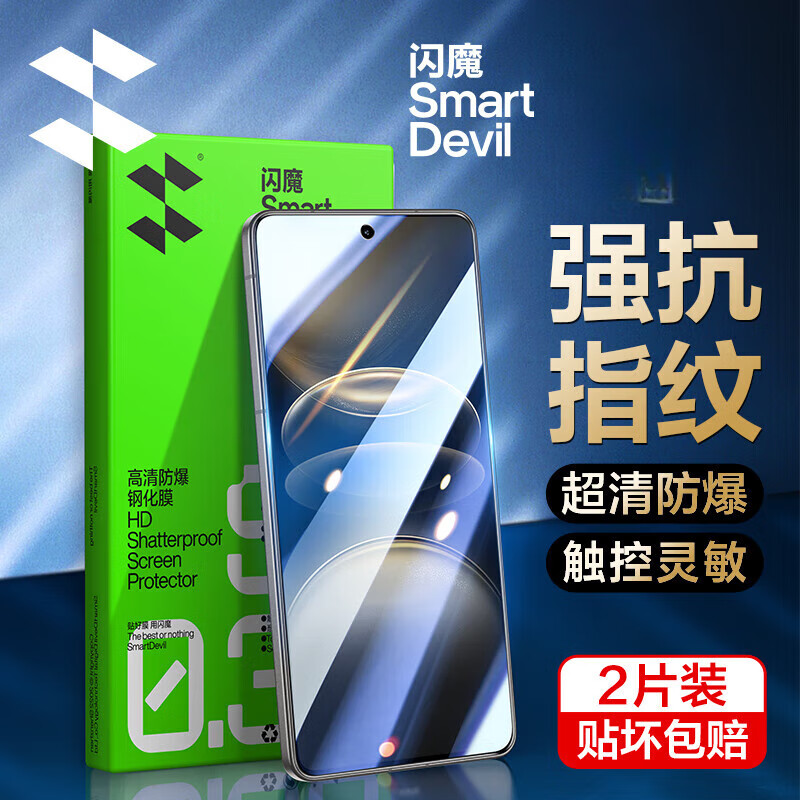 闪魔【精选直发】适用vivo x100s钢化膜手机膜 VIVO高清防爆抗指纹防 【标准版|纳米抗指纹】2片+神器 vivo X100S钢化膜