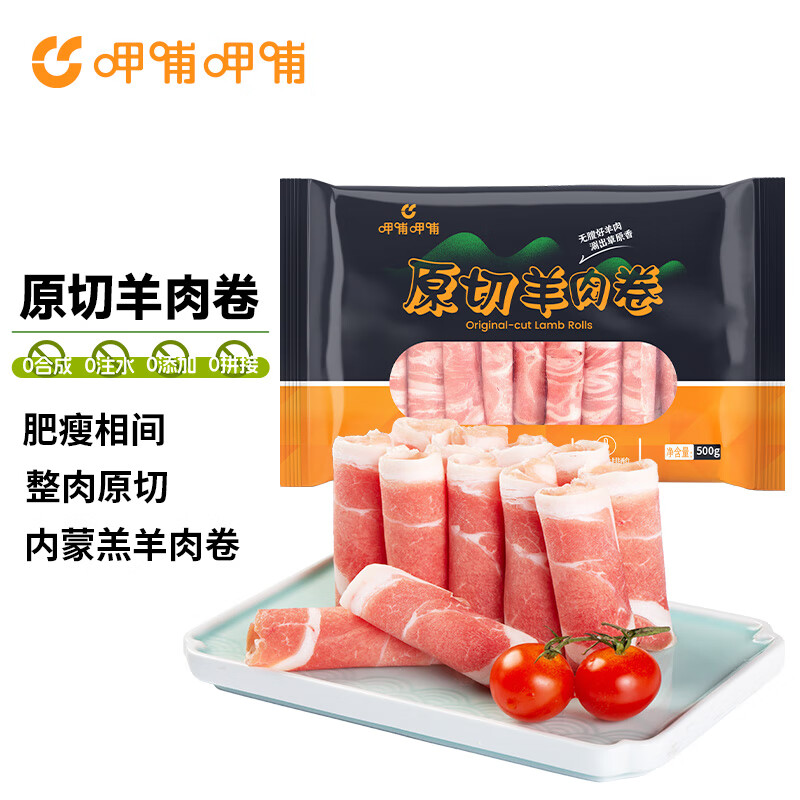 呷哺呷哺内蒙古原切羔羊肉卷500g 火锅涮煮食材国产冷冻羊肉片羊肉生鲜