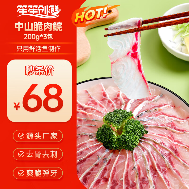 笙笙创鲜中山脆鲩鱼片600g免浆水煮鱼露营烧烤火锅生鲜预制菜半成品