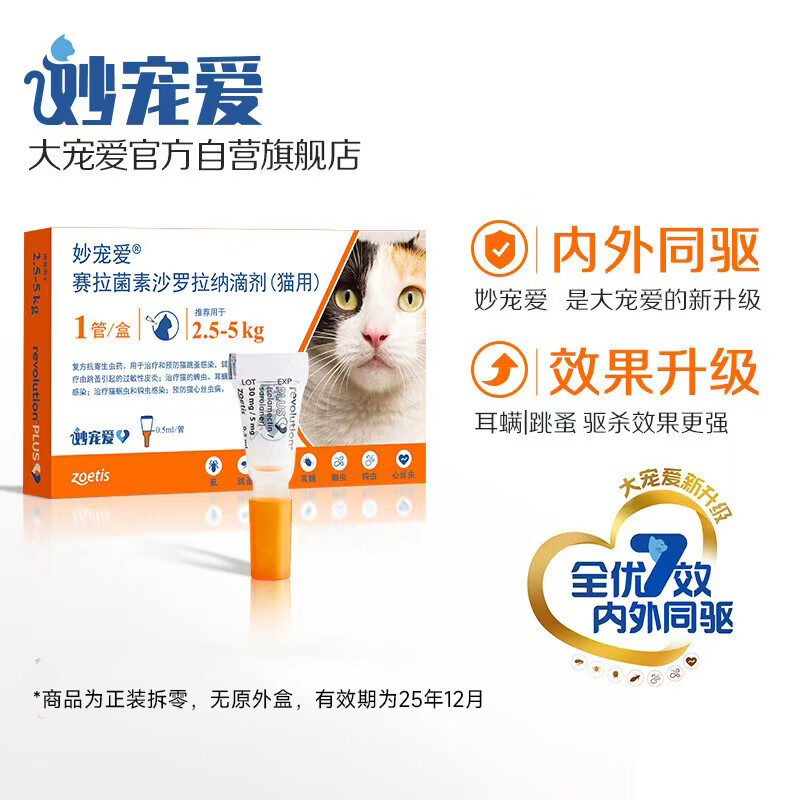妙宠爱 猫体内外同驱虫滴剂 2.5-5kg 1支装 【效期至25年12月】