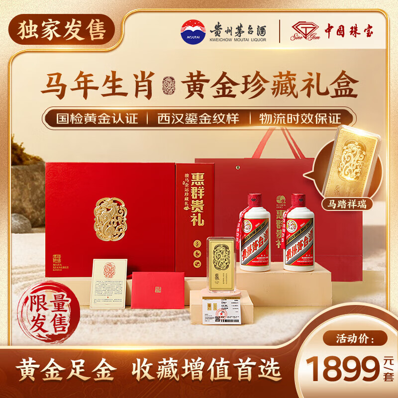 茅台x中国珠宝 22～24年飞天茅台白酒 200mlx2  马年生肖 黄金礼盒
