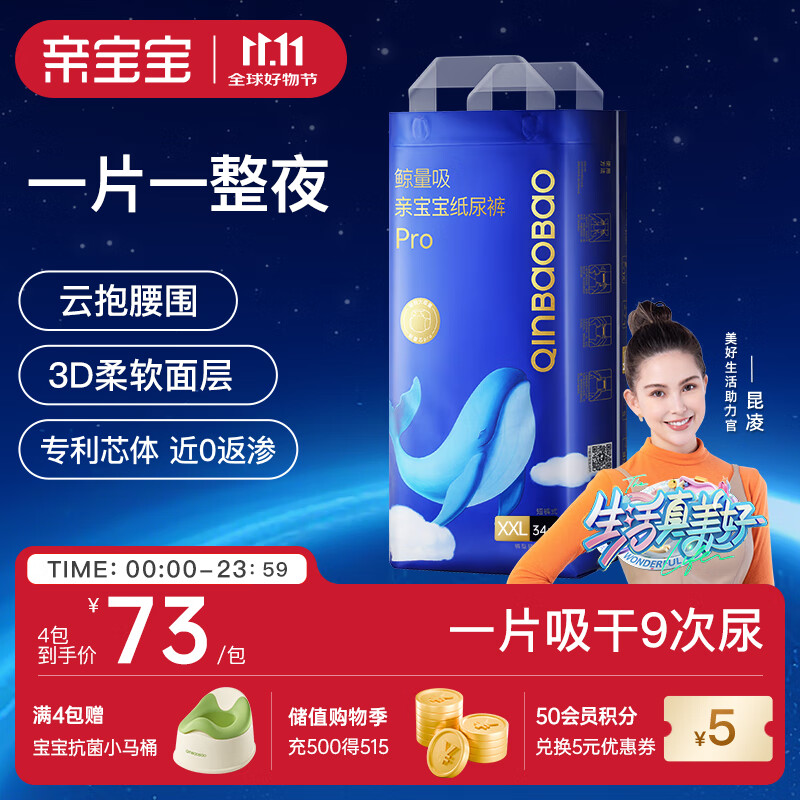 亲宝宝鲸量吸Pro系列拉拉裤成长裤尿片弱酸亲肤超薄透气婴儿尿不湿 拉拉裤-2XL【34片】体重15KG以上