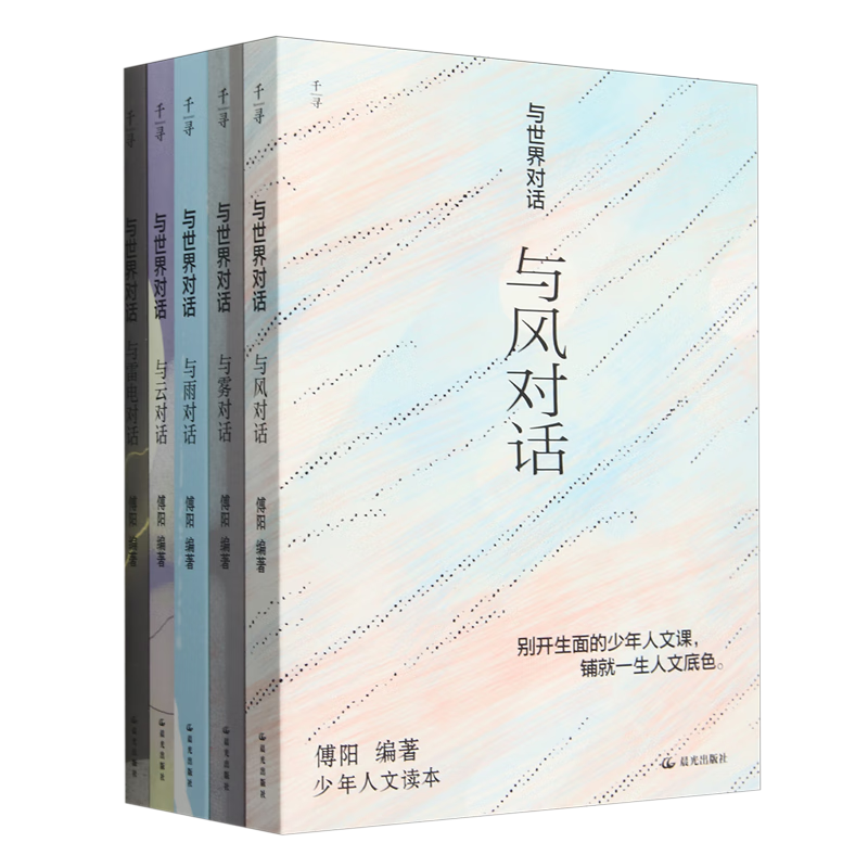 新华正版 与世界对话(共5册) 社会科学理论