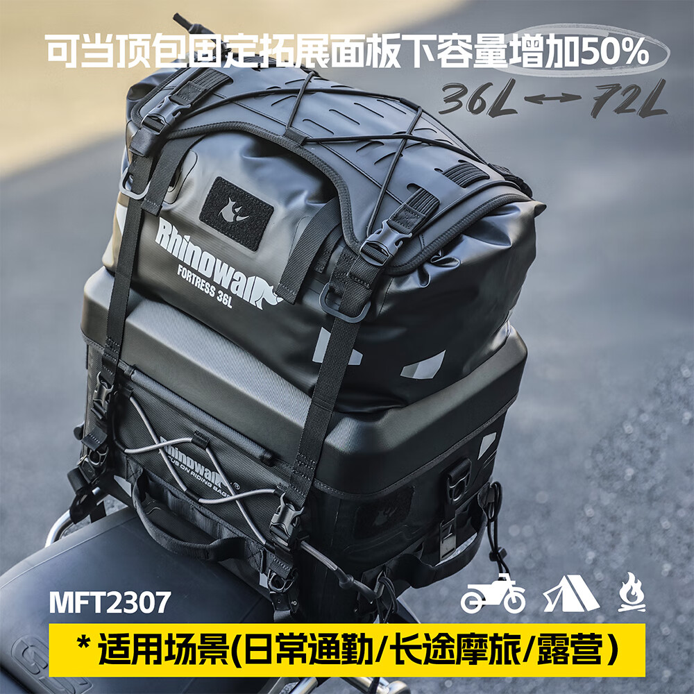 Rhinowalk犀牛摩托摩旅全防水車包后座尾包頭盔攝影包硬殼機(jī)車中長(zhǎng)途騎行包 MFT2307防水內(nèi)袋硬核尾包36L-72L 堡壘系列