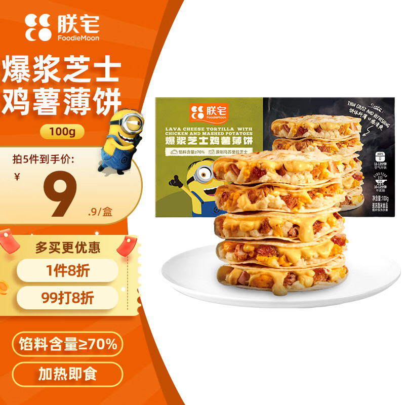 朕宅爆浆芝士鸡薯薄饼100g 早餐卷饼 半成品加热即食空气炸锅食材